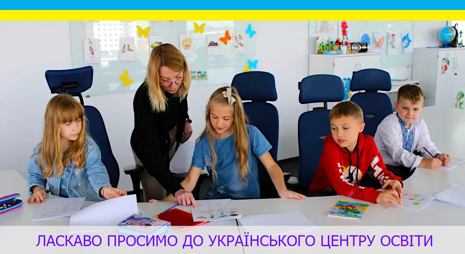 Школа у Вроцлаві для дітей з України